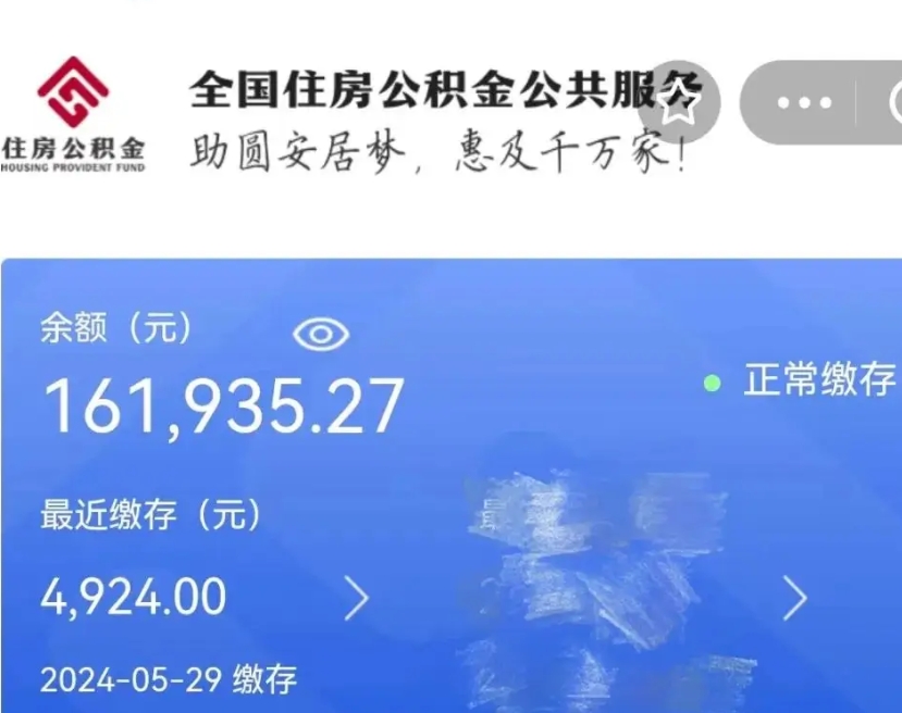 资阳公积金离职代办条件（资阳公积金离职需要什么手续）
